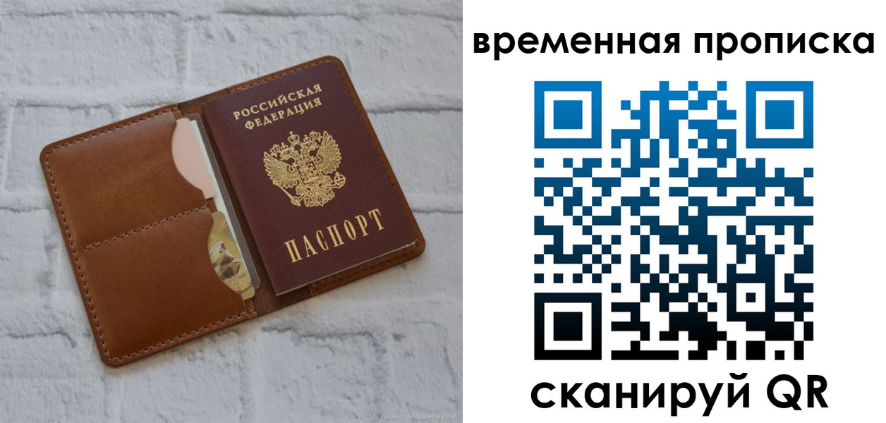 прописка гарантия в Горячем Ключе
