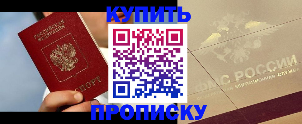 временная прописка в Горячем Ключе